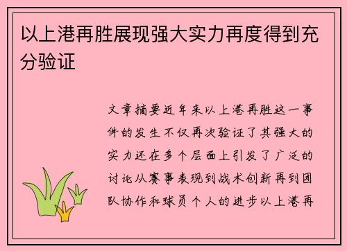 以上港再胜展现强大实力再度得到充分验证