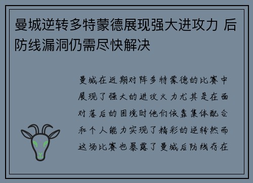 曼城逆转多特蒙德展现强大进攻力 后防线漏洞仍需尽快解决
