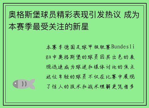 奥格斯堡球员精彩表现引发热议 成为本赛季最受关注的新星