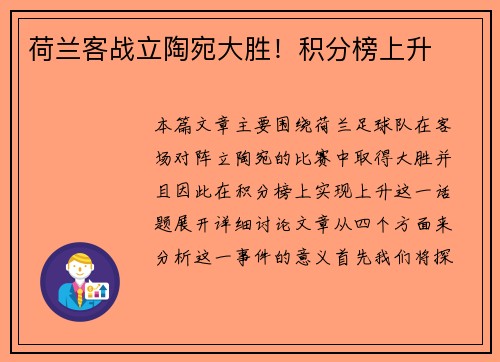 荷兰客战立陶宛大胜！积分榜上升