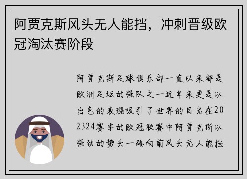 阿贾克斯风头无人能挡，冲刺晋级欧冠淘汰赛阶段