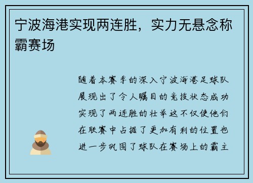 宁波海港实现两连胜，实力无悬念称霸赛场