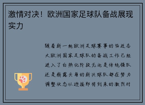 激情对决！欧洲国家足球队备战展现实力