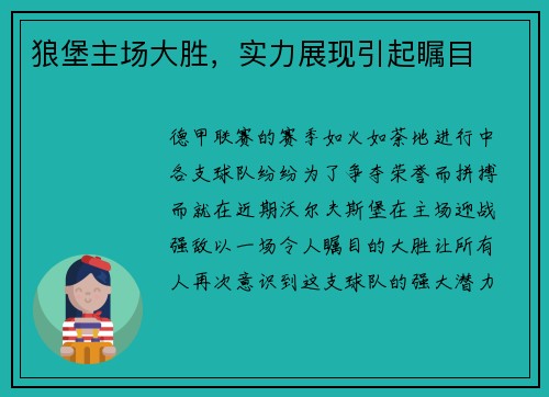 狼堡主场大胜，实力展现引起瞩目