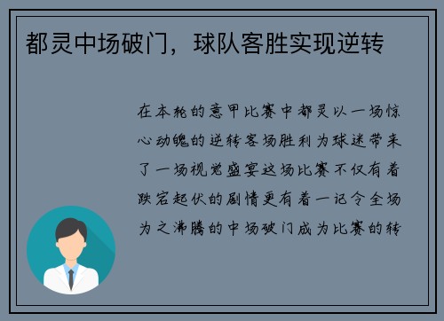 都灵中场破门，球队客胜实现逆转