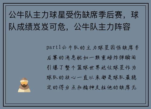 公牛队主力球星受伤缺席季后赛，球队成绩岌岌可危，公牛队主力阵容