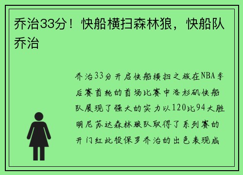 乔治33分！快船横扫森林狼，快船队乔治