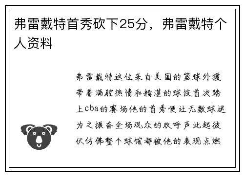 弗雷戴特首秀砍下25分，弗雷戴特个人资料