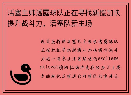 活塞主帅透露球队正在寻找新援加快提升战斗力，活塞队新主场