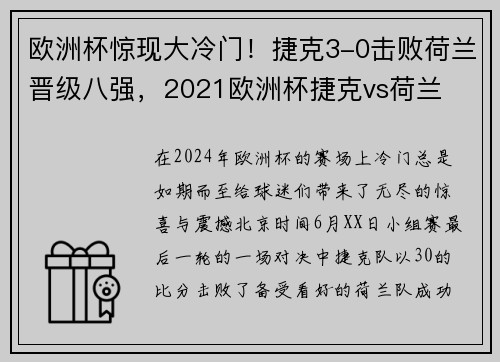 欧洲杯惊现大冷门！捷克3-0击败荷兰晋级八强，2021欧洲杯捷克vs荷兰