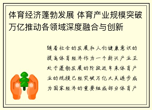 体育经济蓬勃发展 体育产业规模突破万亿推动各领域深度融合与创新