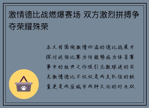 激情德比战燃爆赛场 双方激烈拼搏争夺荣耀殊荣