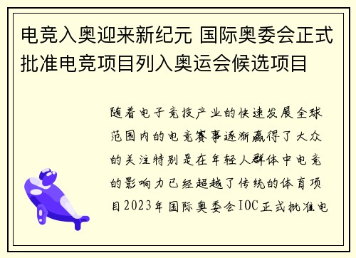 电竞入奥迎来新纪元 国际奥委会正式批准电竞项目列入奥运会候选项目