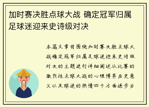 加时赛决胜点球大战 确定冠军归属 足球迷迎来史诗级对决