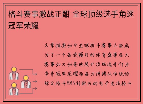 格斗赛事激战正酣 全球顶级选手角逐冠军荣耀