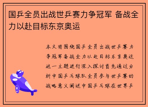 国乒全员出战世乒赛力争冠军 备战全力以赴目标东京奥运