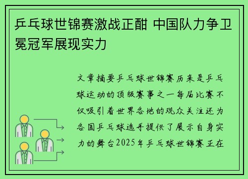 乒乓球世锦赛激战正酣 中国队力争卫冕冠军展现实力