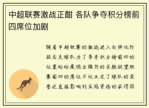 中超联赛激战正酣 各队争夺积分榜前四席位加剧