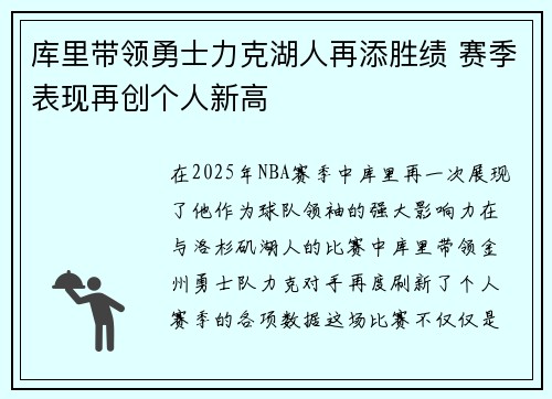 库里带领勇士力克湖人再添胜绩 赛季表现再创个人新高