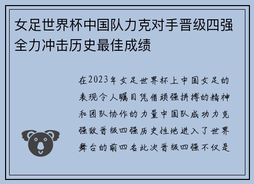 女足世界杯中国队力克对手晋级四强全力冲击历史最佳成绩