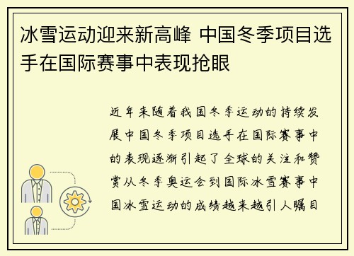 冰雪运动迎来新高峰 中国冬季项目选手在国际赛事中表现抢眼