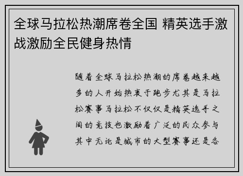 全球马拉松热潮席卷全国 精英选手激战激励全民健身热情