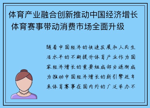 体育产业融合创新推动中国经济增长 体育赛事带动消费市场全面升级