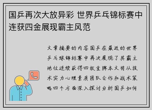 国乒再次大放异彩 世界乒乓锦标赛中连获四金展现霸主风范
