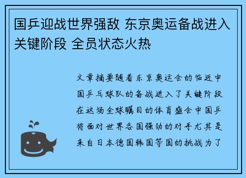 国乒迎战世界强敌 东京奥运备战进入关键阶段 全员状态火热