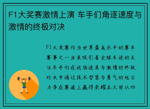 F1大奖赛激情上演 车手们角逐速度与激情的终极对决