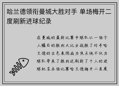 哈兰德领衔曼城大胜对手 单场梅开二度刷新进球纪录