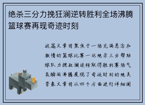 绝杀三分力挽狂澜逆转胜利全场沸腾篮球赛再现奇迹时刻