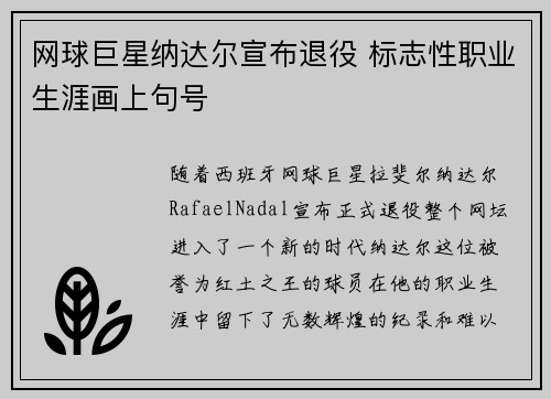 网球巨星纳达尔宣布退役 标志性职业生涯画上句号