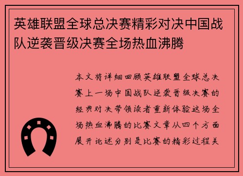 英雄联盟全球总决赛精彩对决中国战队逆袭晋级决赛全场热血沸腾